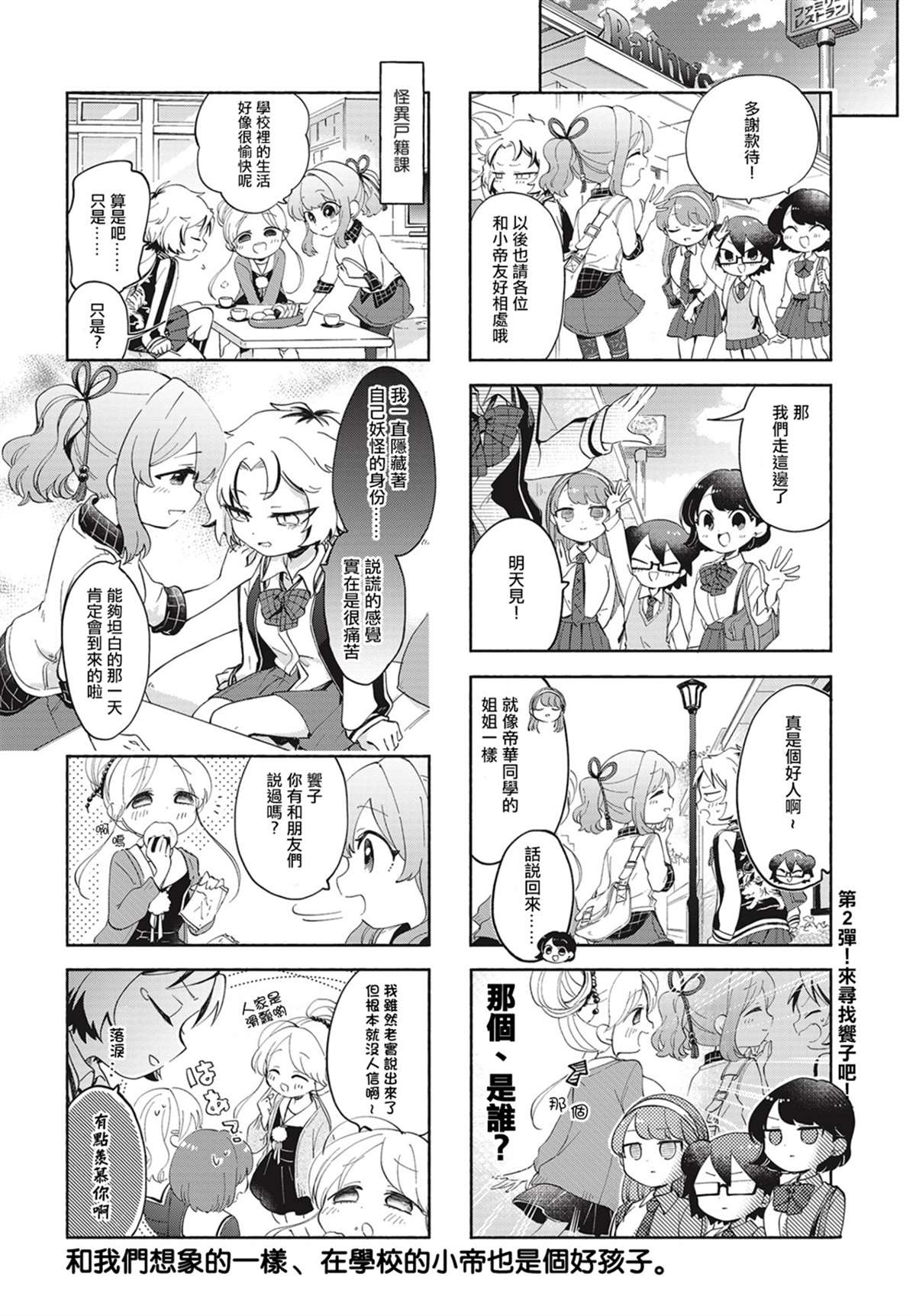 《诚妖您来怪异户籍科》漫画最新章节第7话免费下拉式在线观看章节第【8】张图片