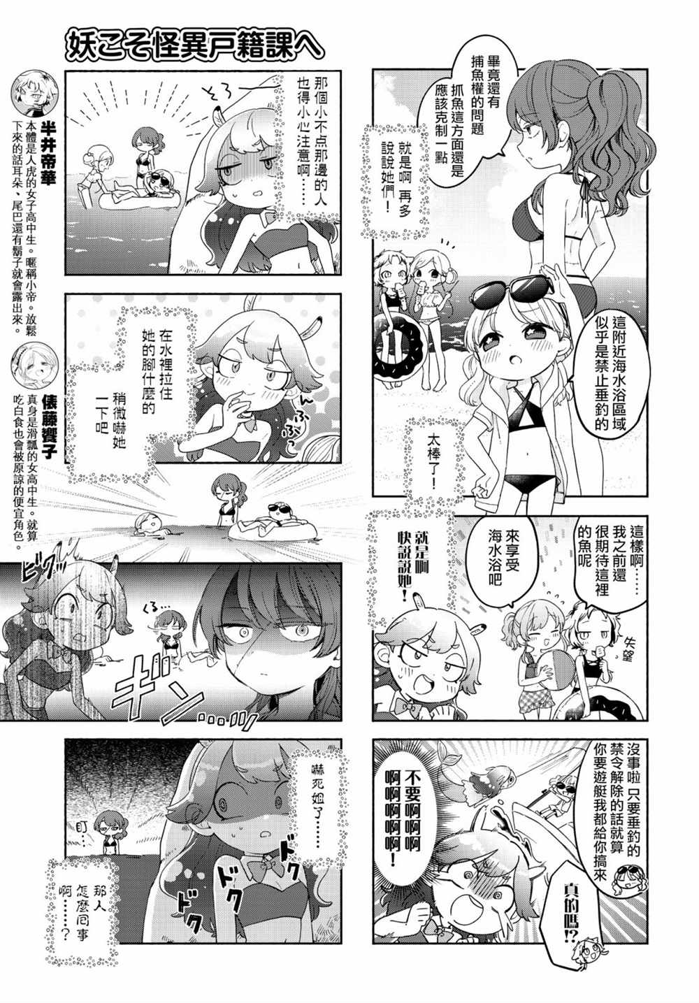 《诚妖您来怪异户籍科》漫画最新章节第20话免费下拉式在线观看章节第【3】张图片