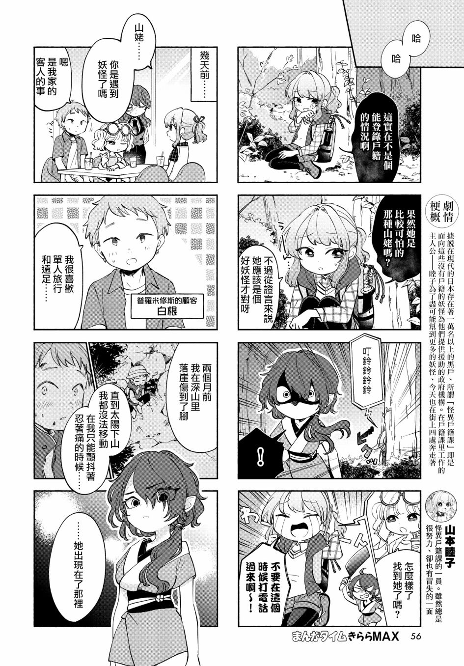 《诚妖您来怪异户籍科》漫画最新章节第18话免费下拉式在线观看章节第【2】张图片