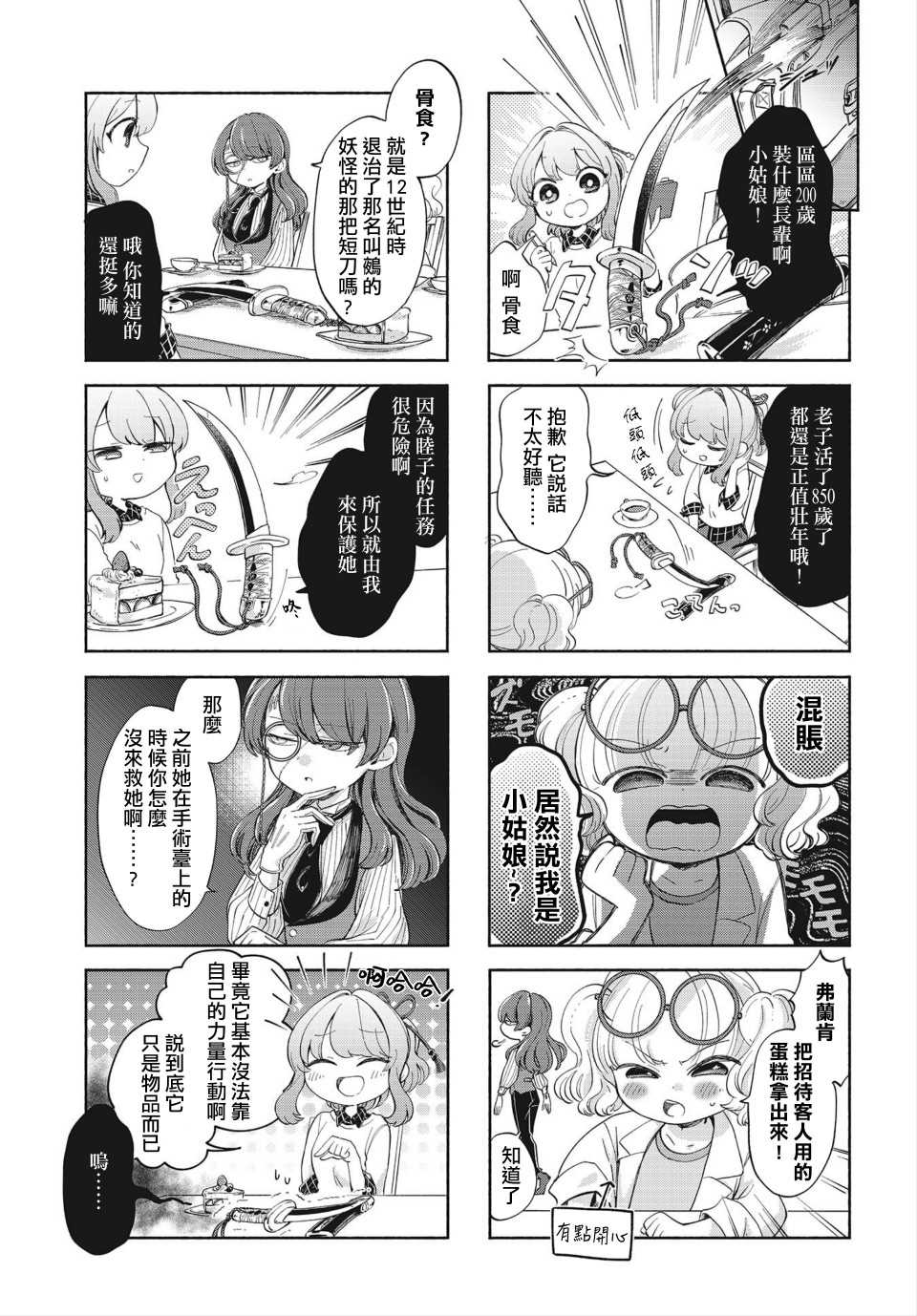 《诚妖您来怪异户籍科》漫画最新章节第3话免费下拉式在线观看章节第【5】张图片