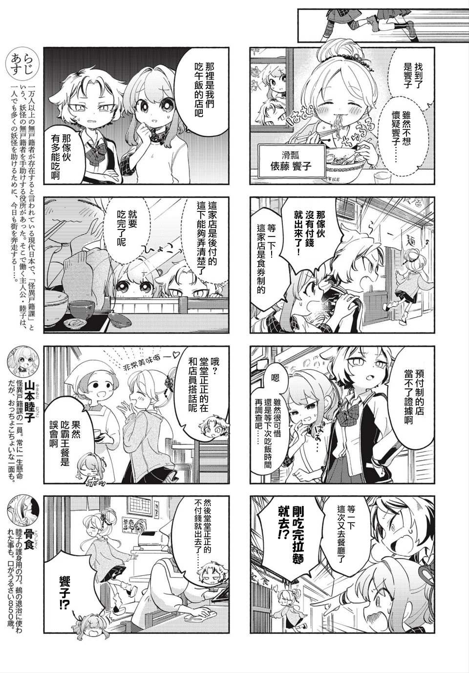 《诚妖您来怪异户籍科》漫画最新章节第4话免费下拉式在线观看章节第【3】张图片