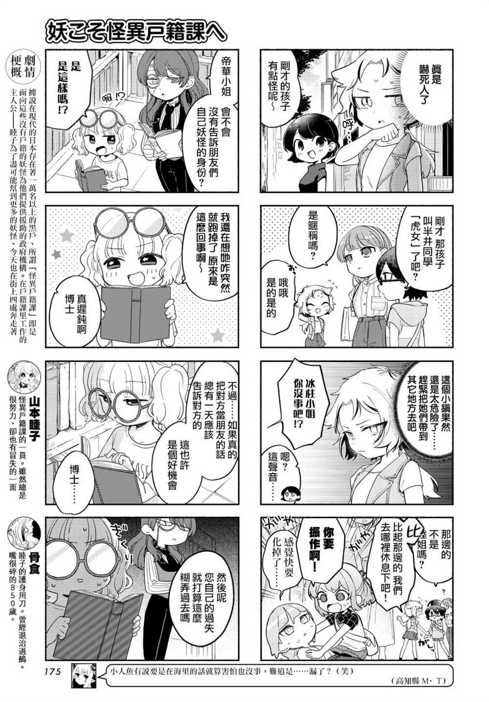 《诚妖您来怪异户籍科》漫画最新章节第21话免费下拉式在线观看章节第【3】张图片