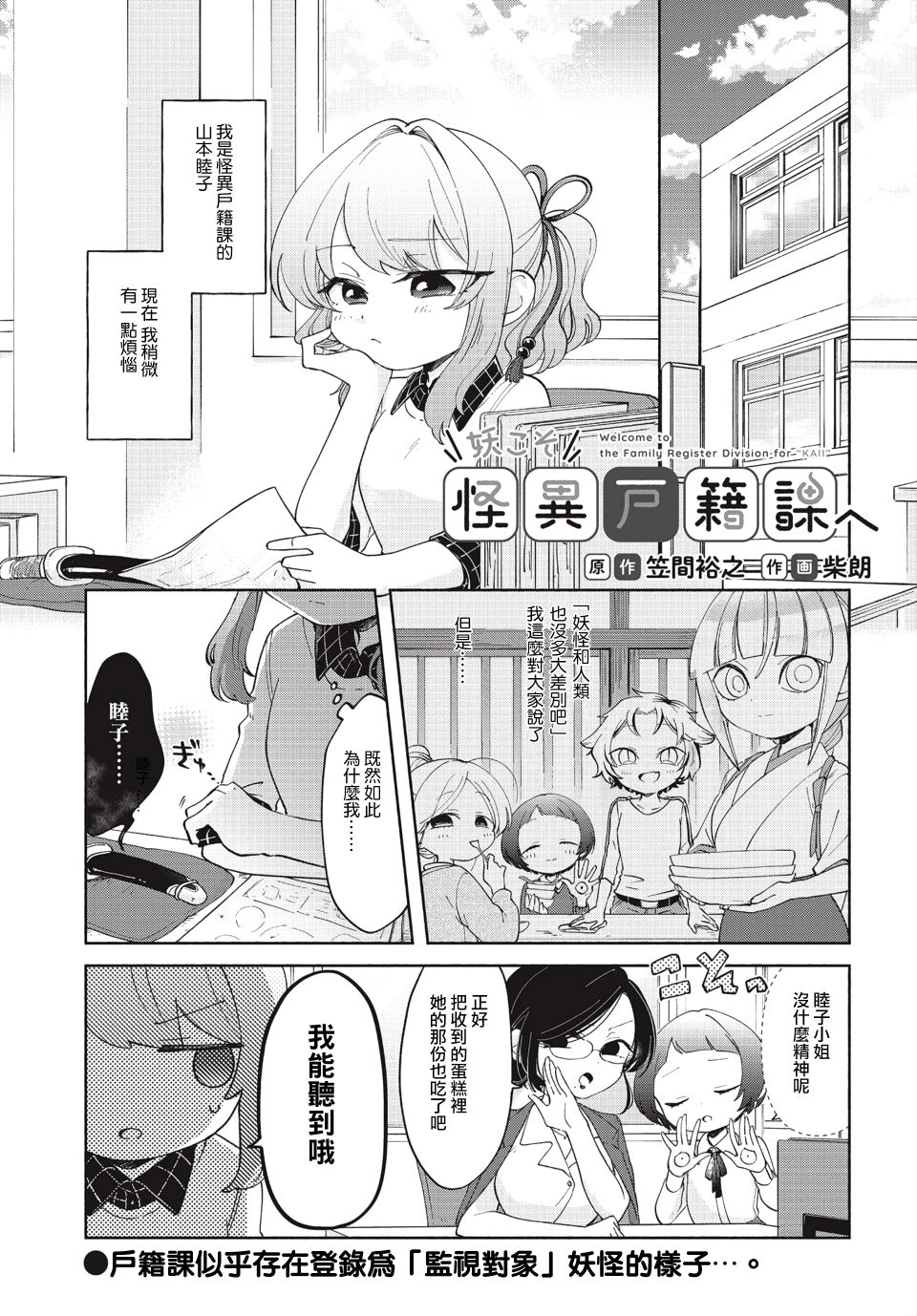 《诚妖您来怪异户籍科》漫画最新章节第12话免费下拉式在线观看章节第【1】张图片