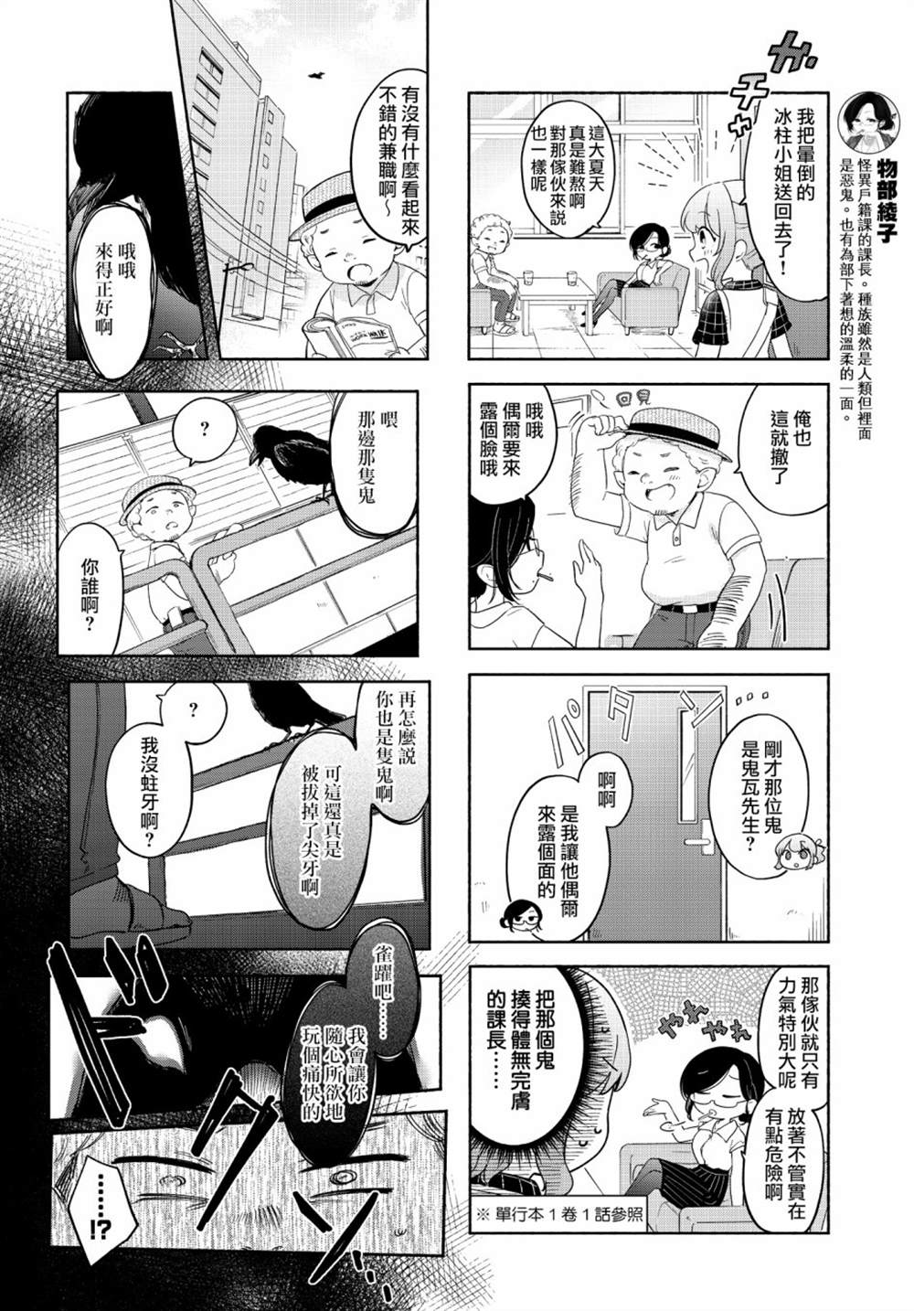 《诚妖您来怪异户籍科》漫画最新章节第21话免费下拉式在线观看章节第【6】张图片