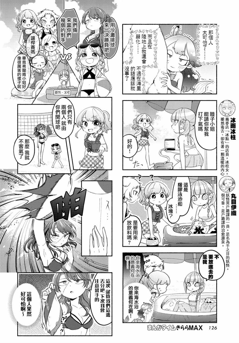 《诚妖您来怪异户籍科》漫画最新章节第20话免费下拉式在线观看章节第【4】张图片