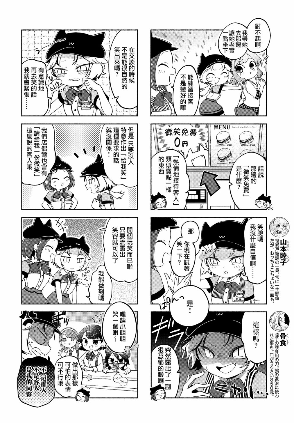 《诚妖您来怪异户籍科》漫画最新章节第15话免费下拉式在线观看章节第【5】张图片