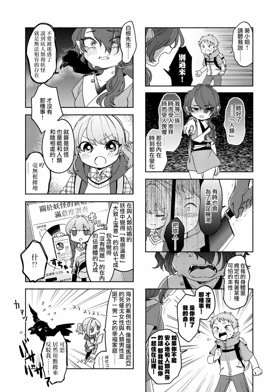 《诚妖您来怪异户籍科》漫画最新章节第18话免费下拉式在线观看章节第【7】张图片