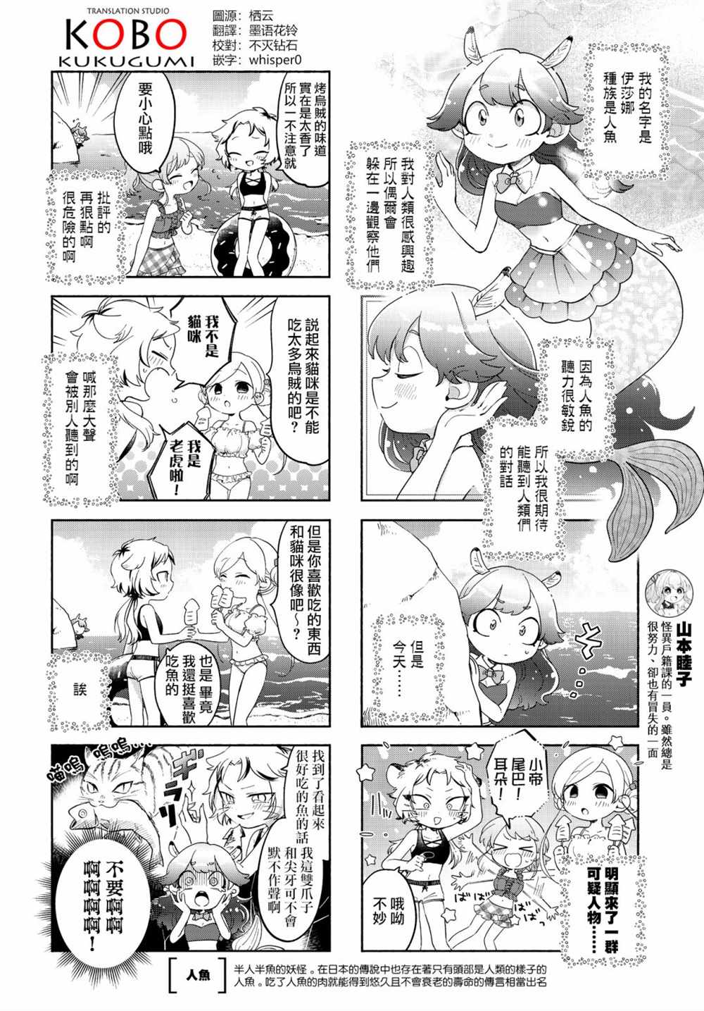 《诚妖您来怪异户籍科》漫画最新章节第20话免费下拉式在线观看章节第【2】张图片