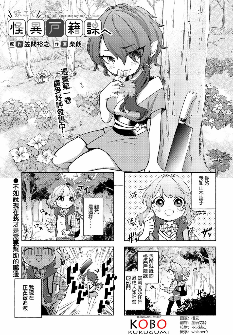 《诚妖您来怪异户籍科》漫画最新章节第18话免费下拉式在线观看章节第【1】张图片