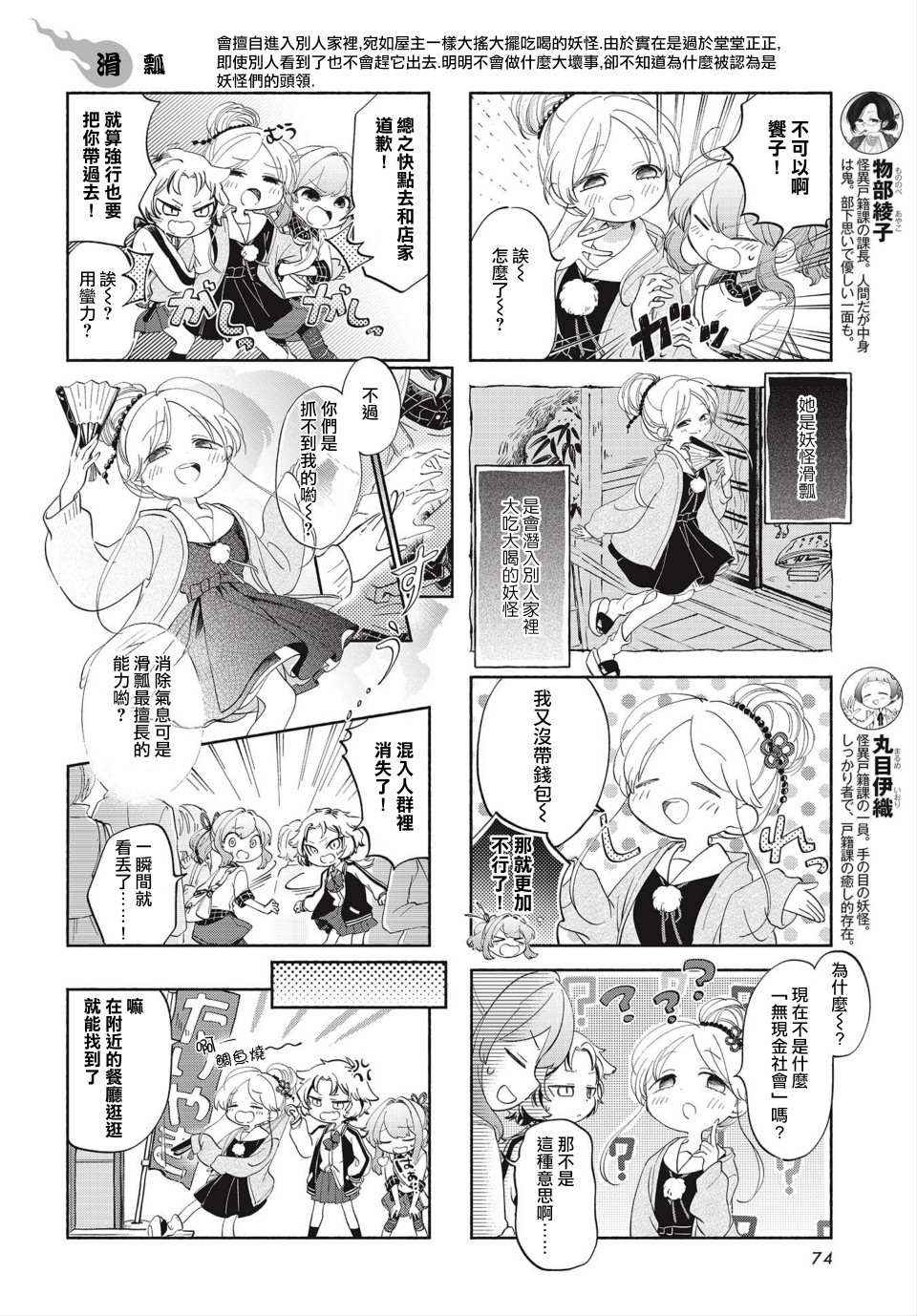 《诚妖您来怪异户籍科》漫画最新章节第4话免费下拉式在线观看章节第【4】张图片