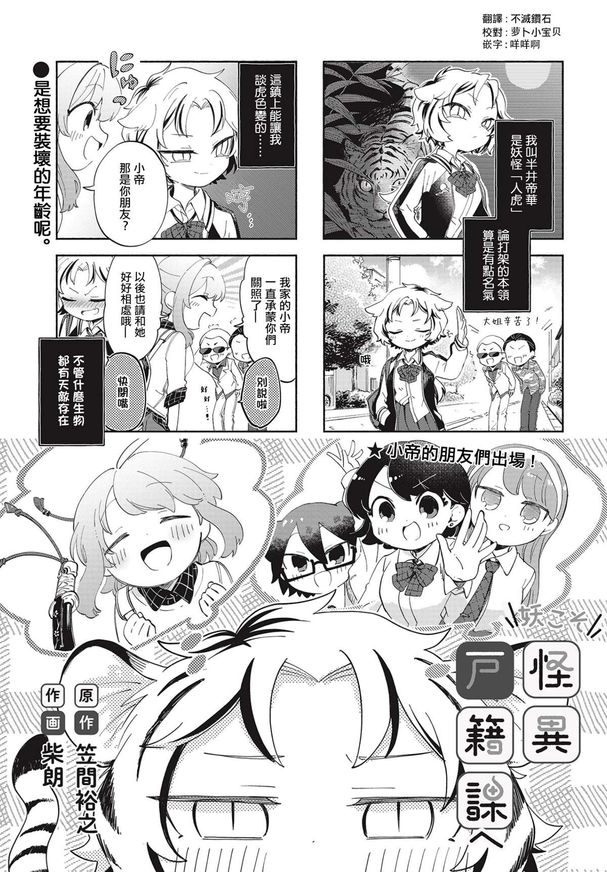 《诚妖您来怪异户籍科》漫画最新章节第7话免费下拉式在线观看章节第【1】张图片