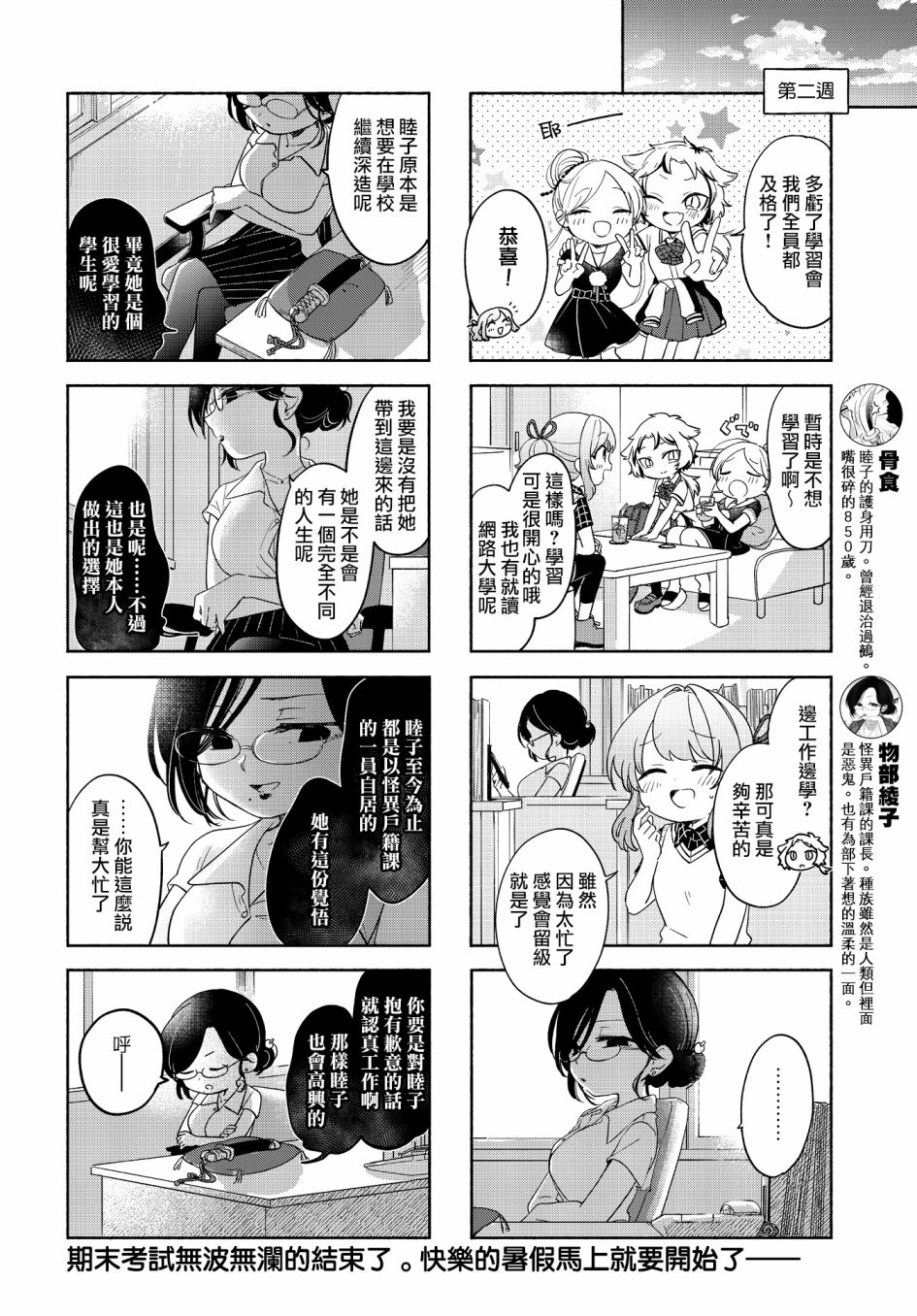 《诚妖您来怪异户籍科》漫画最新章节第19话免费下拉式在线观看章节第【8】张图片