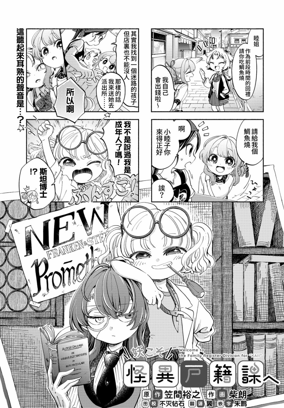 《诚妖您来怪异户籍科》漫画最新章节第5话免费下拉式在线观看章节第【1】张图片