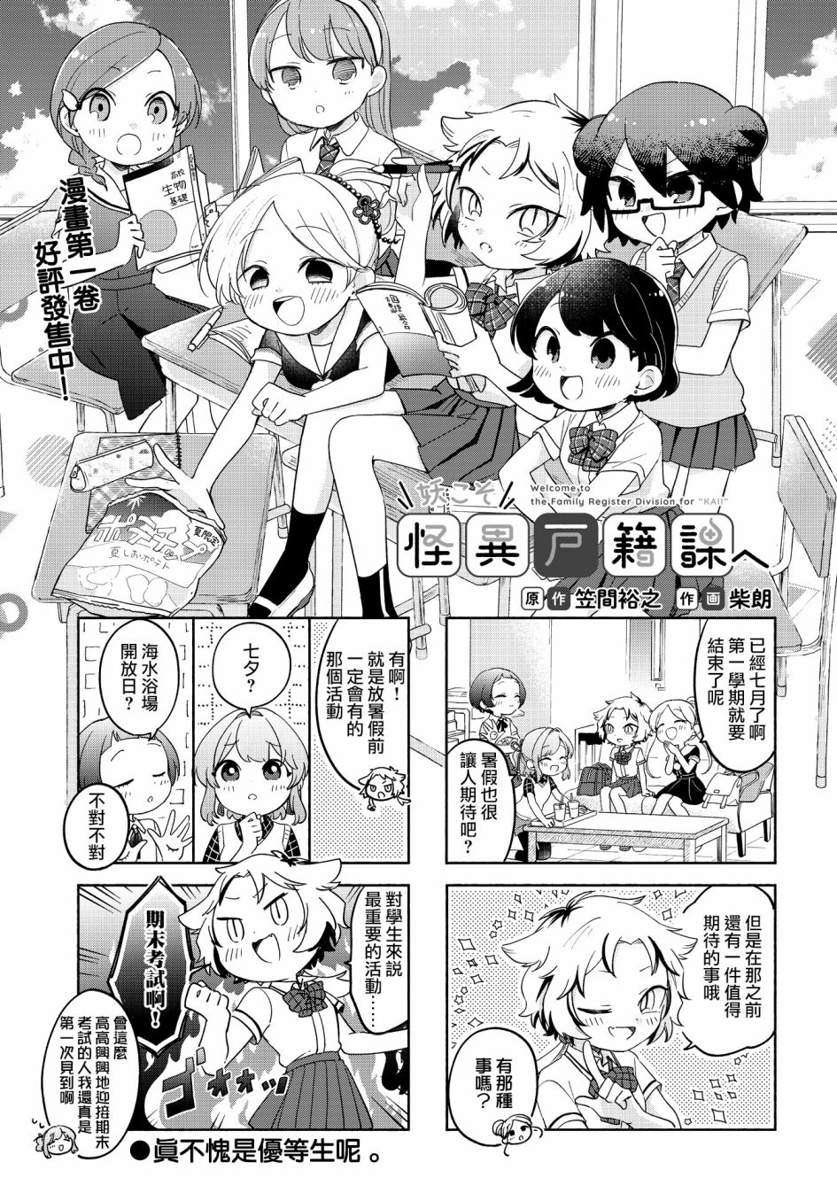 《诚妖您来怪异户籍科》漫画最新章节第19话免费下拉式在线观看章节第【1】张图片