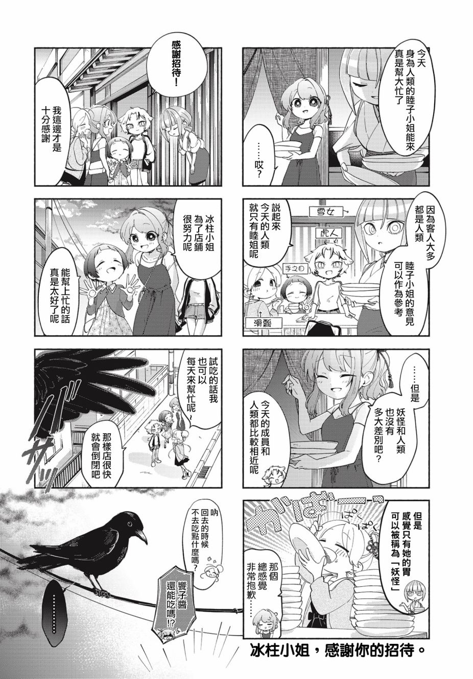 《诚妖您来怪异户籍科》漫画最新章节第11话免费下拉式在线观看章节第【8】张图片