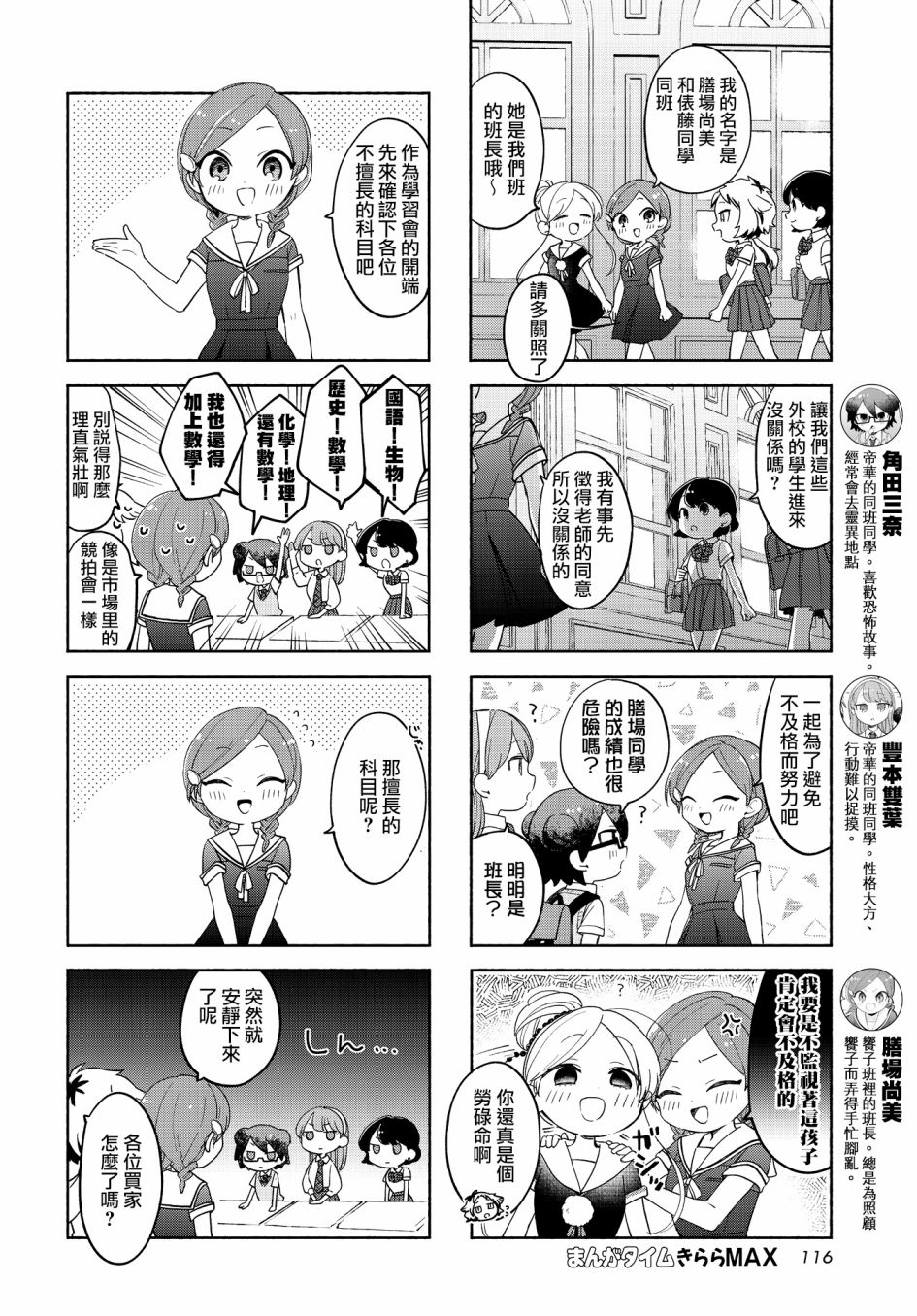 《诚妖您来怪异户籍科》漫画最新章节第19话免费下拉式在线观看章节第【4】张图片