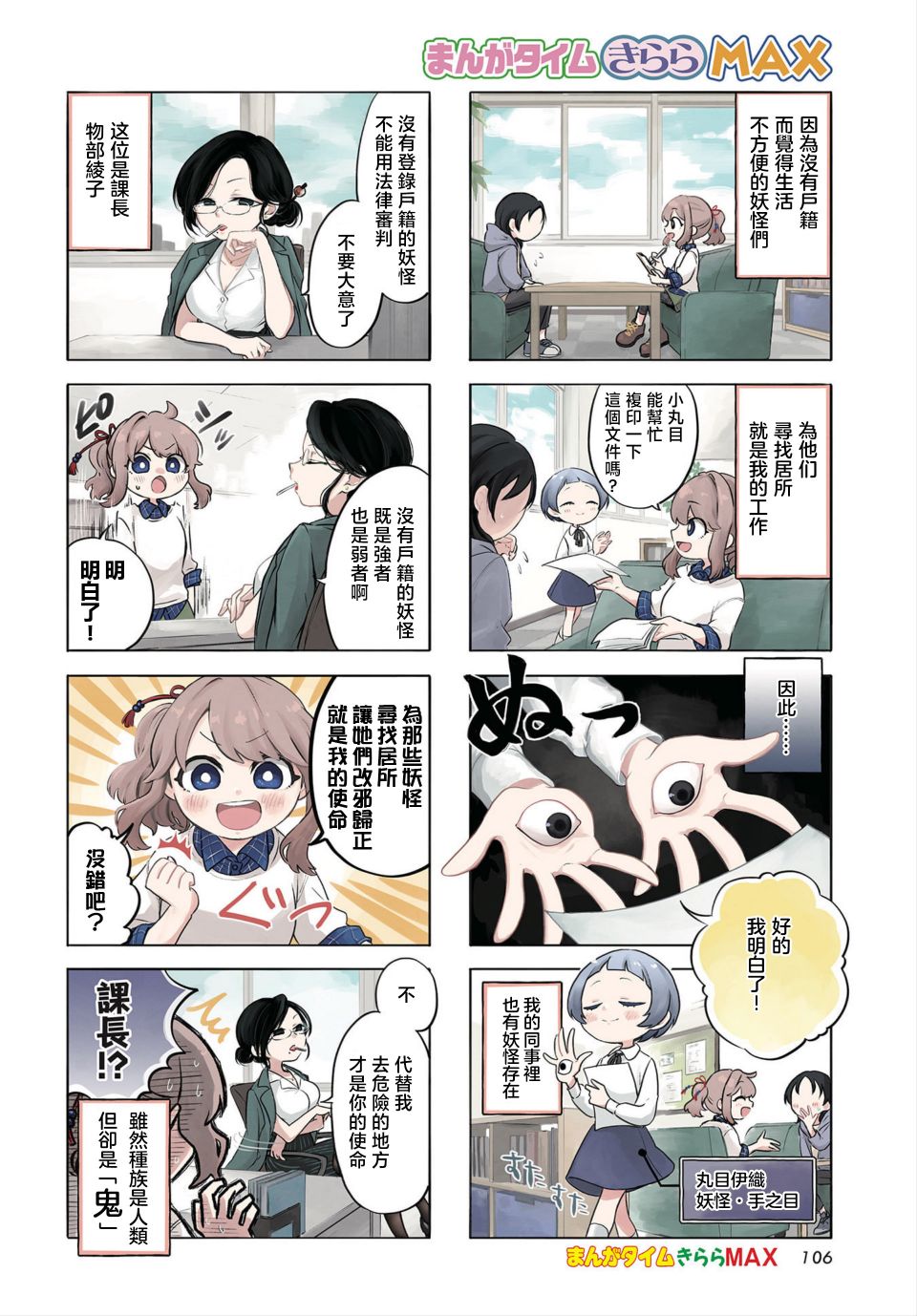 《诚妖您来怪异户籍科》漫画最新章节第1话免费下拉式在线观看章节第【2】张图片