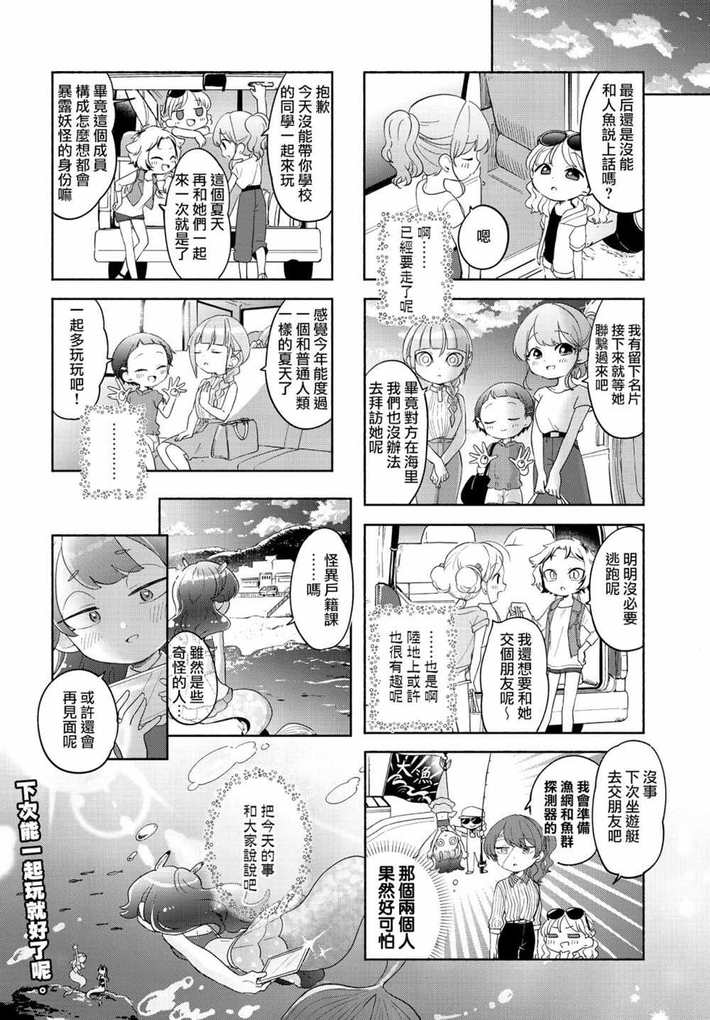 《诚妖您来怪异户籍科》漫画最新章节第20话免费下拉式在线观看章节第【8】张图片