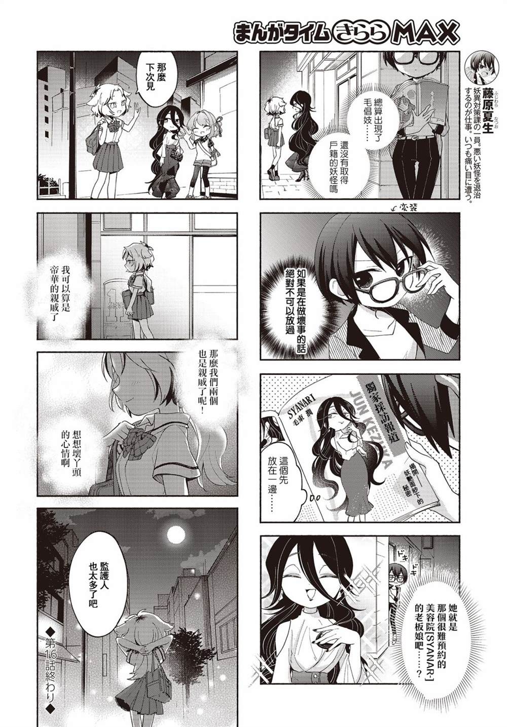 《诚妖您来怪异户籍科》漫画最新章节第16话免费下拉式在线观看章节第【8】张图片