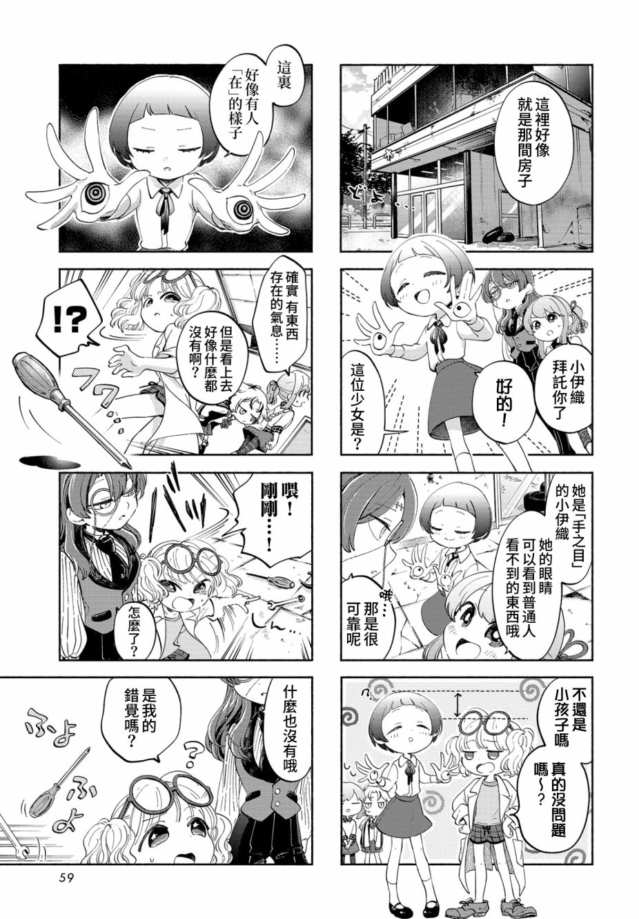 《诚妖您来怪异户籍科》漫画最新章节第5话免费下拉式在线观看章节第【5】张图片