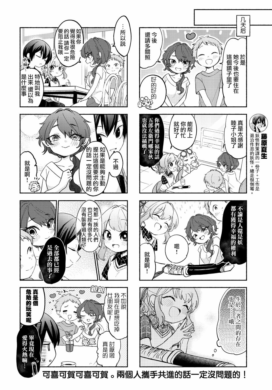 《诚妖您来怪异户籍科》漫画最新章节第18话免费下拉式在线观看章节第【8】张图片