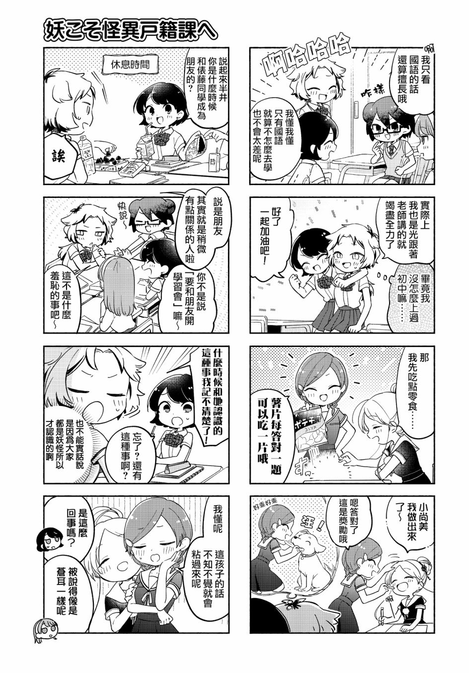 《诚妖您来怪异户籍科》漫画最新章节第19话免费下拉式在线观看章节第【5】张图片