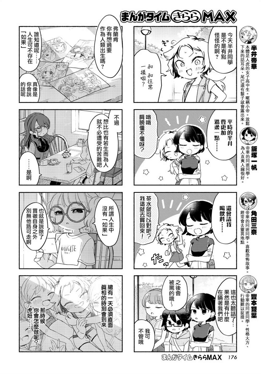 《诚妖您来怪异户籍科》漫画最新章节第21话免费下拉式在线观看章节第【4】张图片