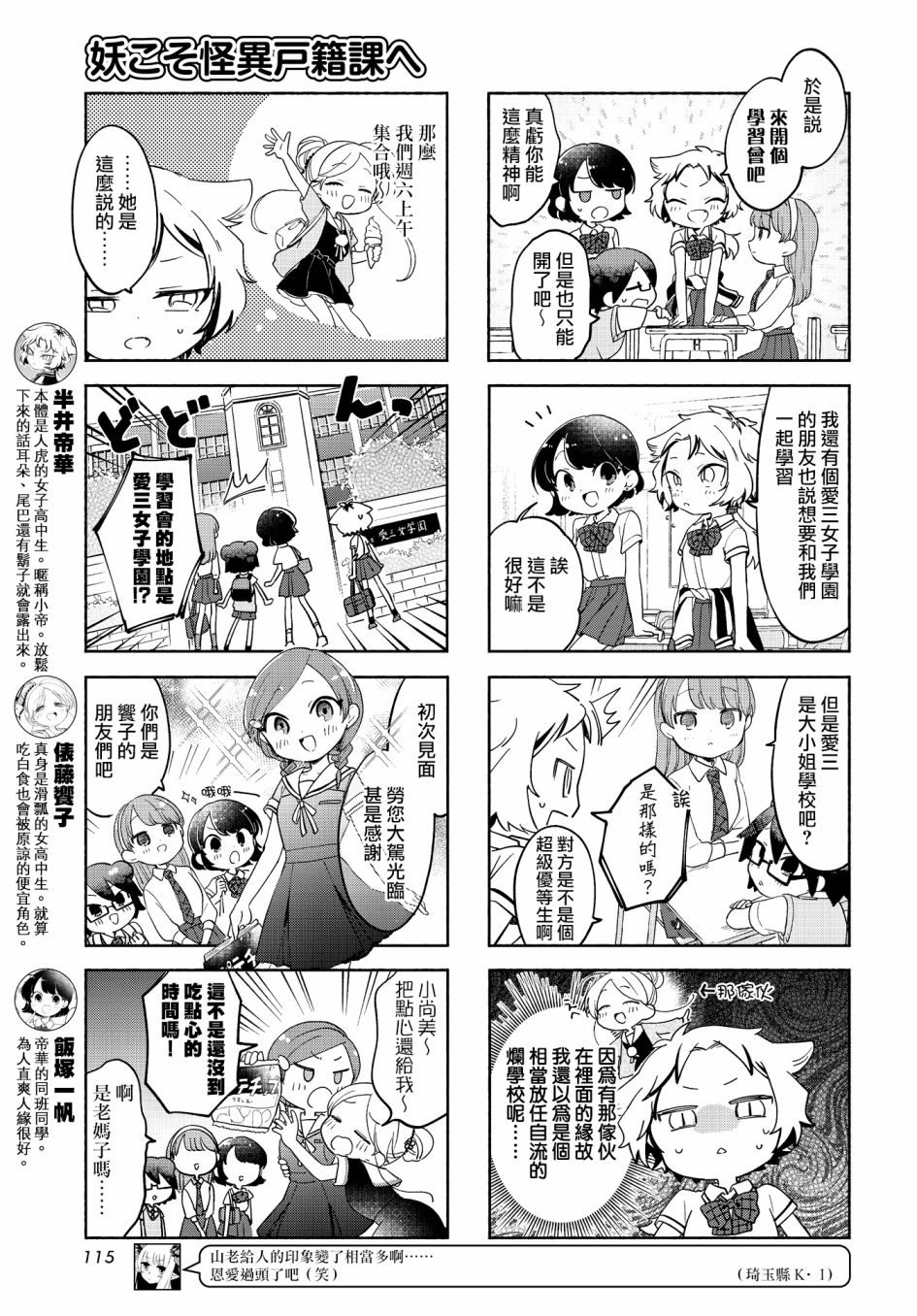 《诚妖您来怪异户籍科》漫画最新章节第19话免费下拉式在线观看章节第【3】张图片