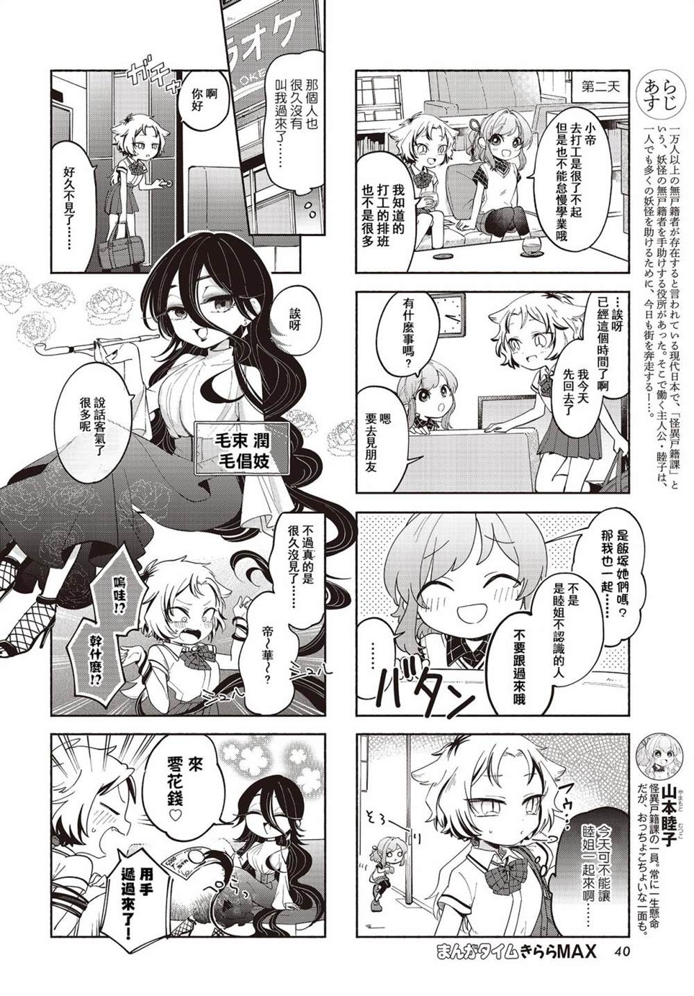 《诚妖您来怪异户籍科》漫画最新章节第16话免费下拉式在线观看章节第【2】张图片