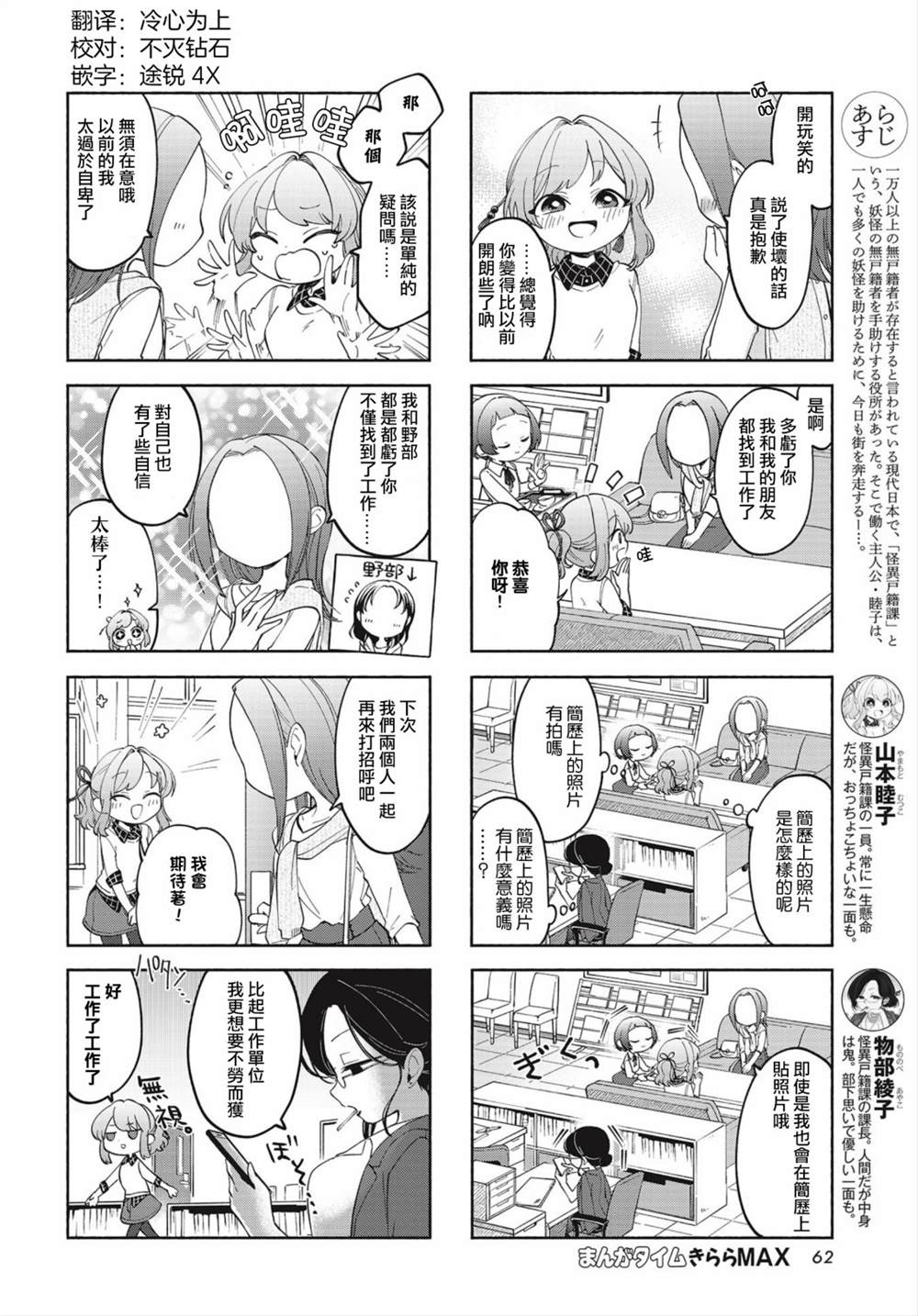 《诚妖您来怪异户籍科》漫画最新章节第13话免费下拉式在线观看章节第【2】张图片