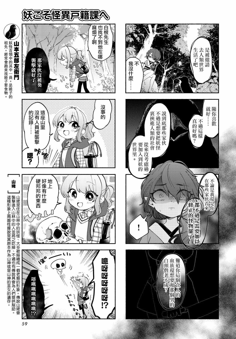 《诚妖您来怪异户籍科》漫画最新章节第18话免费下拉式在线观看章节第【5】张图片