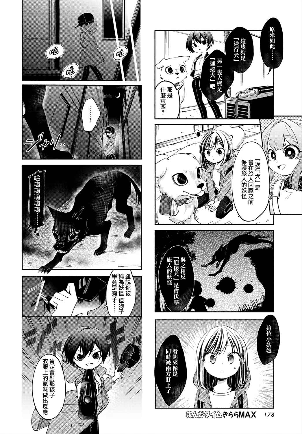 《诚妖您来怪异户籍科》漫画最新章节第9话免费下拉式在线观看章节第【6】张图片