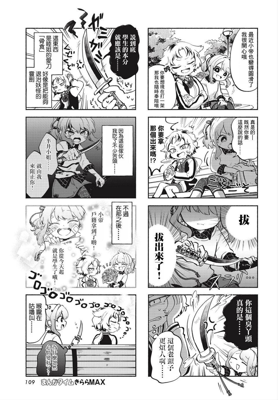 《诚妖您来怪异户籍科》漫画最新章节第1话免费下拉式在线观看章节第【5】张图片