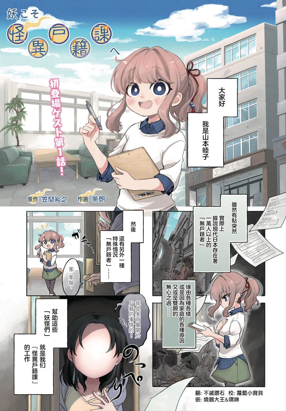 《诚妖您来怪异户籍科》漫画最新章节第1话免费下拉式在线观看章节第【1】张图片