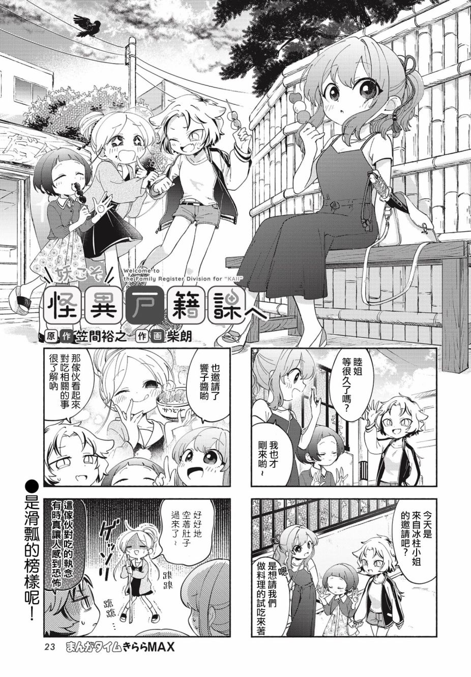 《诚妖您来怪异户籍科》漫画最新章节第11话免费下拉式在线观看章节第【1】张图片