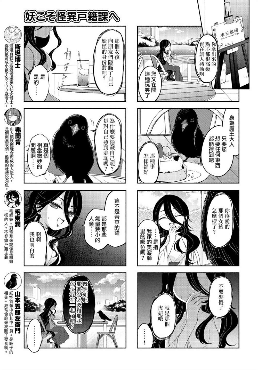 《诚妖您来怪异户籍科》漫画最新章节第21话免费下拉式在线观看章节第【5】张图片