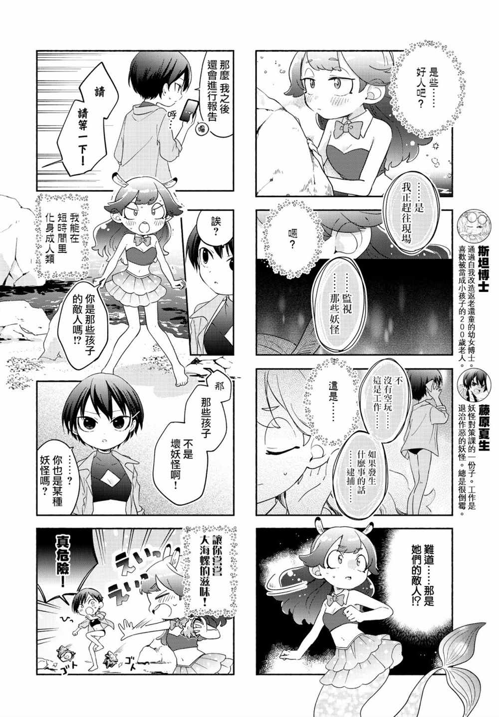 《诚妖您来怪异户籍科》漫画最新章节第20话免费下拉式在线观看章节第【6】张图片