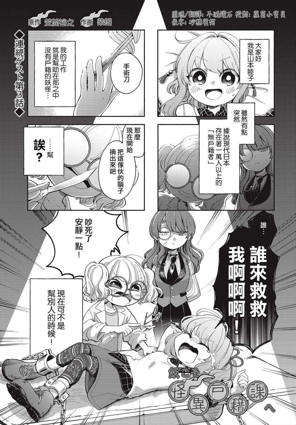 《诚妖您来怪异户籍科》漫画最新章节第3话免费下拉式在线观看章节第【1】张图片