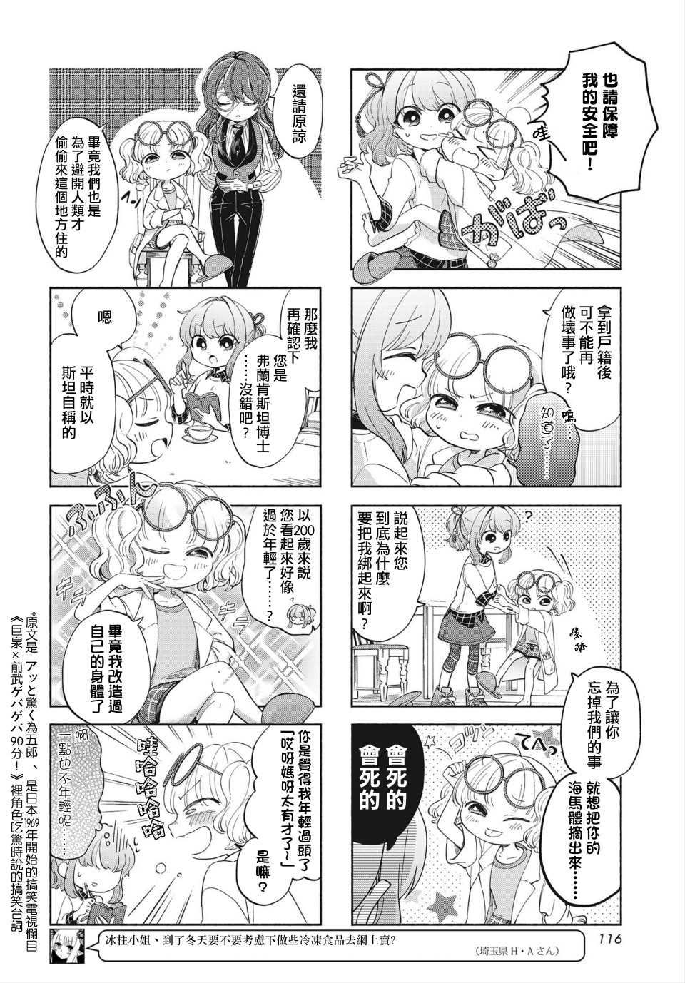 《诚妖您来怪异户籍科》漫画最新章节第3话免费下拉式在线观看章节第【4】张图片