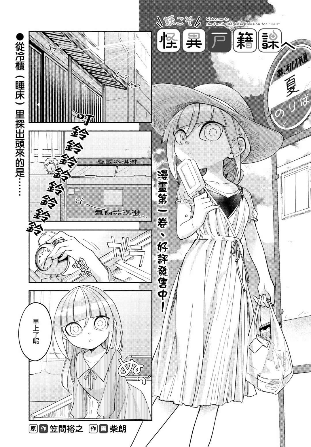 《诚妖您来怪异户籍科》漫画最新章节第17话免费下拉式在线观看章节第【1】张图片