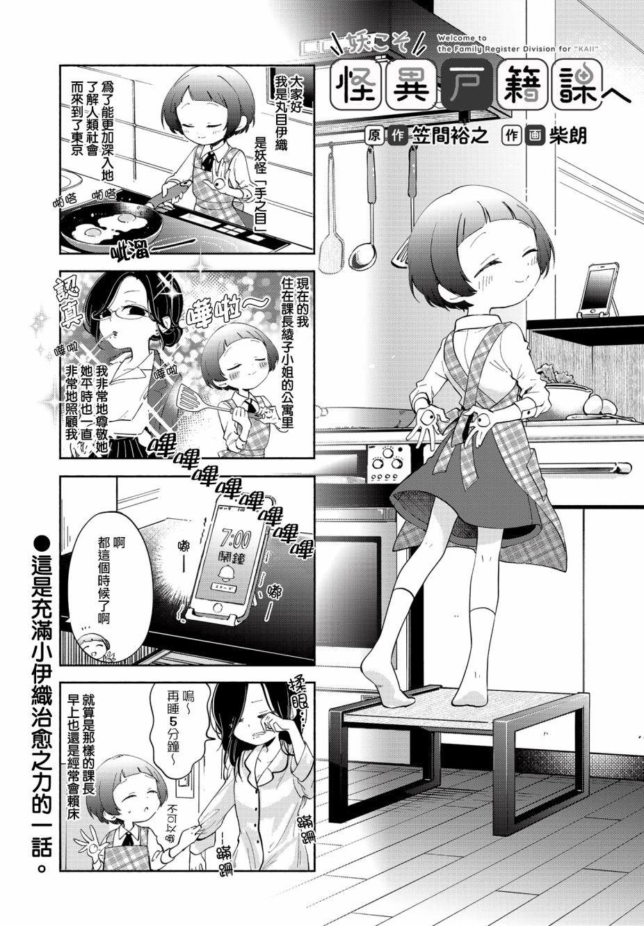 《诚妖您来怪异户籍科》漫画最新章节第8话免费下拉式在线观看章节第【1】张图片