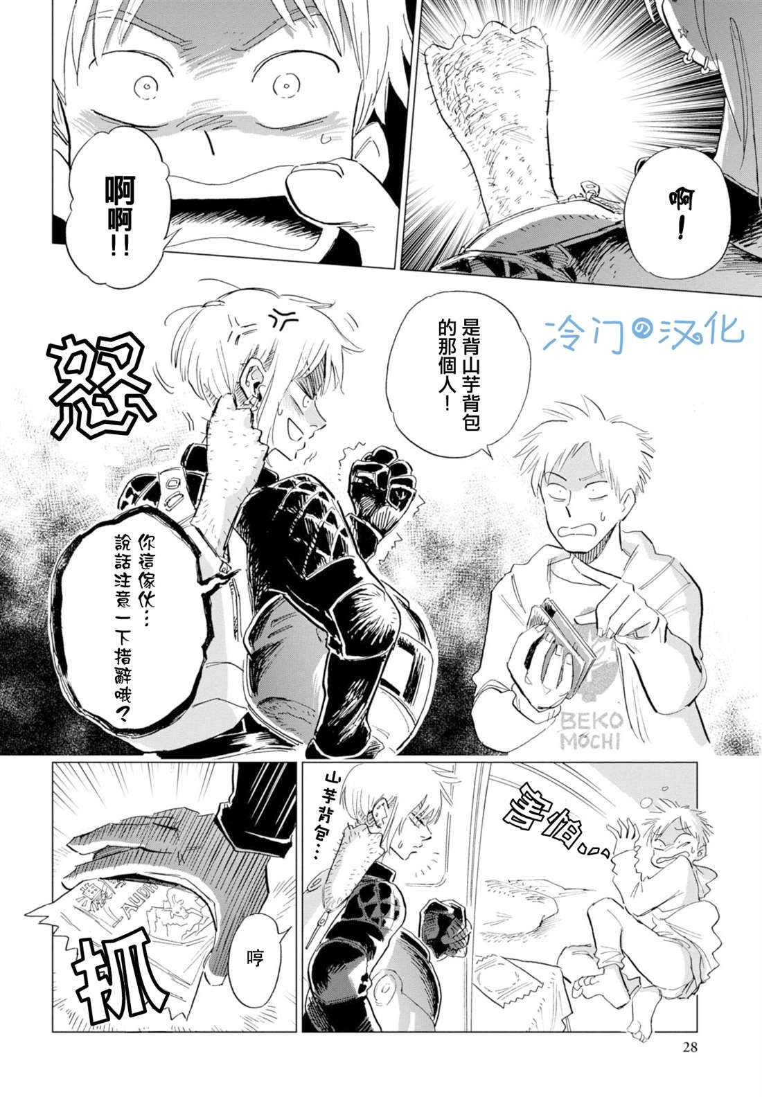 《候鸟与蜗牛》漫画最新章节第7话免费下拉式在线观看章节第【26】张图片