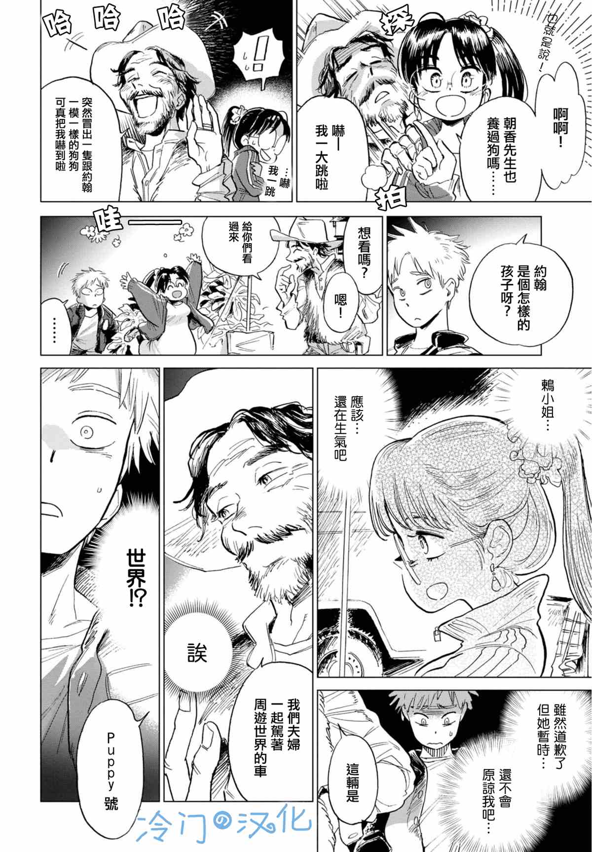 《候鸟与蜗牛》漫画最新章节第4话免费下拉式在线观看章节第【4】张图片