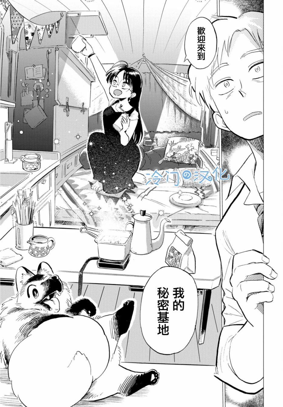 《候鸟与蜗牛》漫画最新章节第1话免费下拉式在线观看章节第【25】张图片