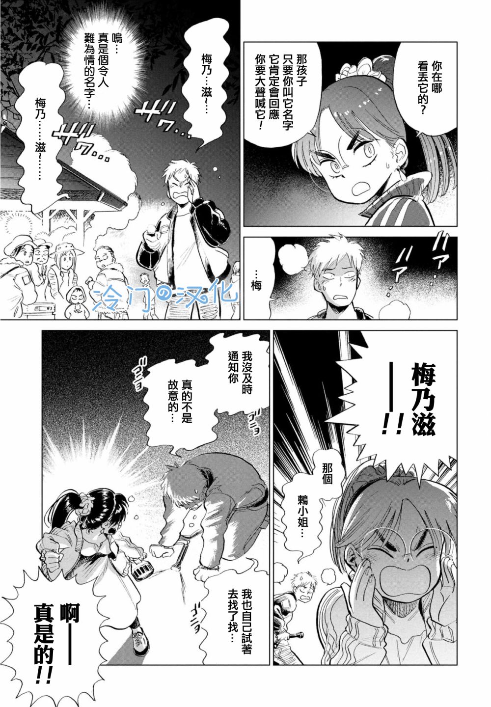 《候鸟与蜗牛》漫画最新章节第3话免费下拉式在线观看章节第【21】张图片