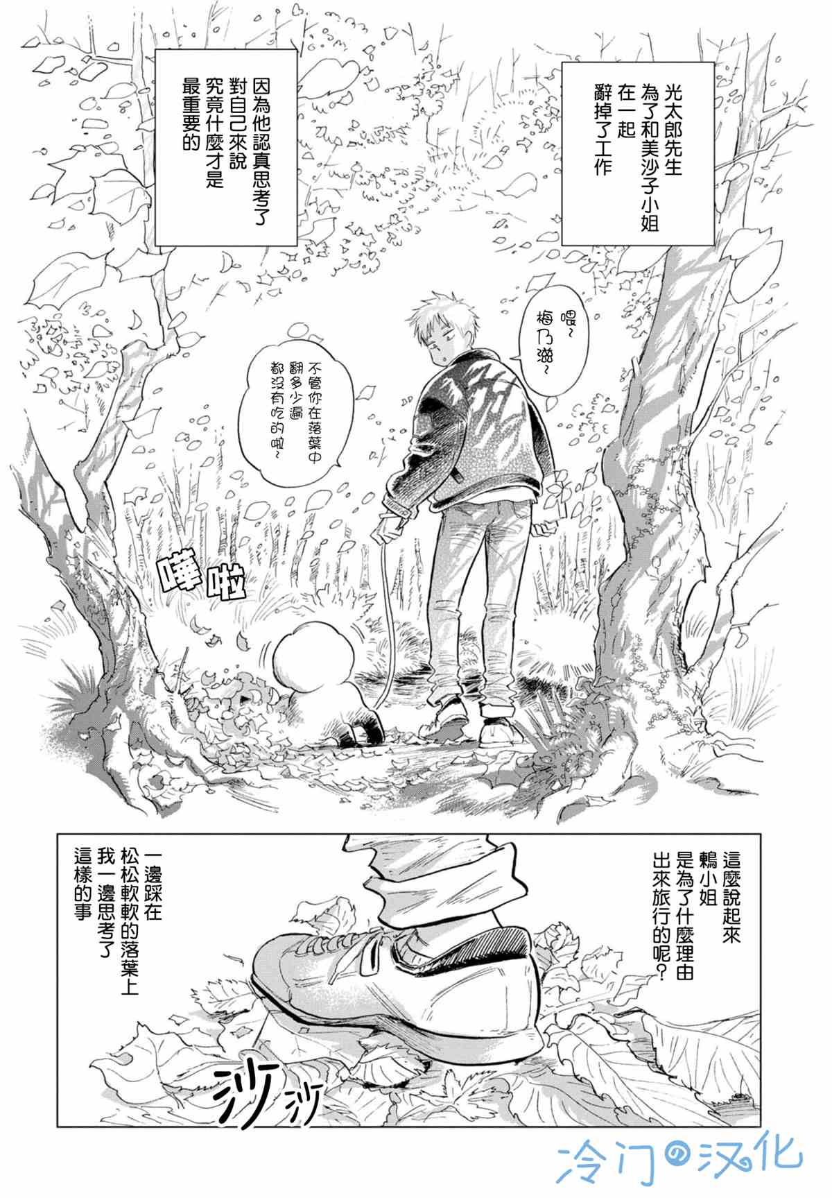 《候鸟与蜗牛》漫画最新章节第4话免费下拉式在线观看章节第【24】张图片