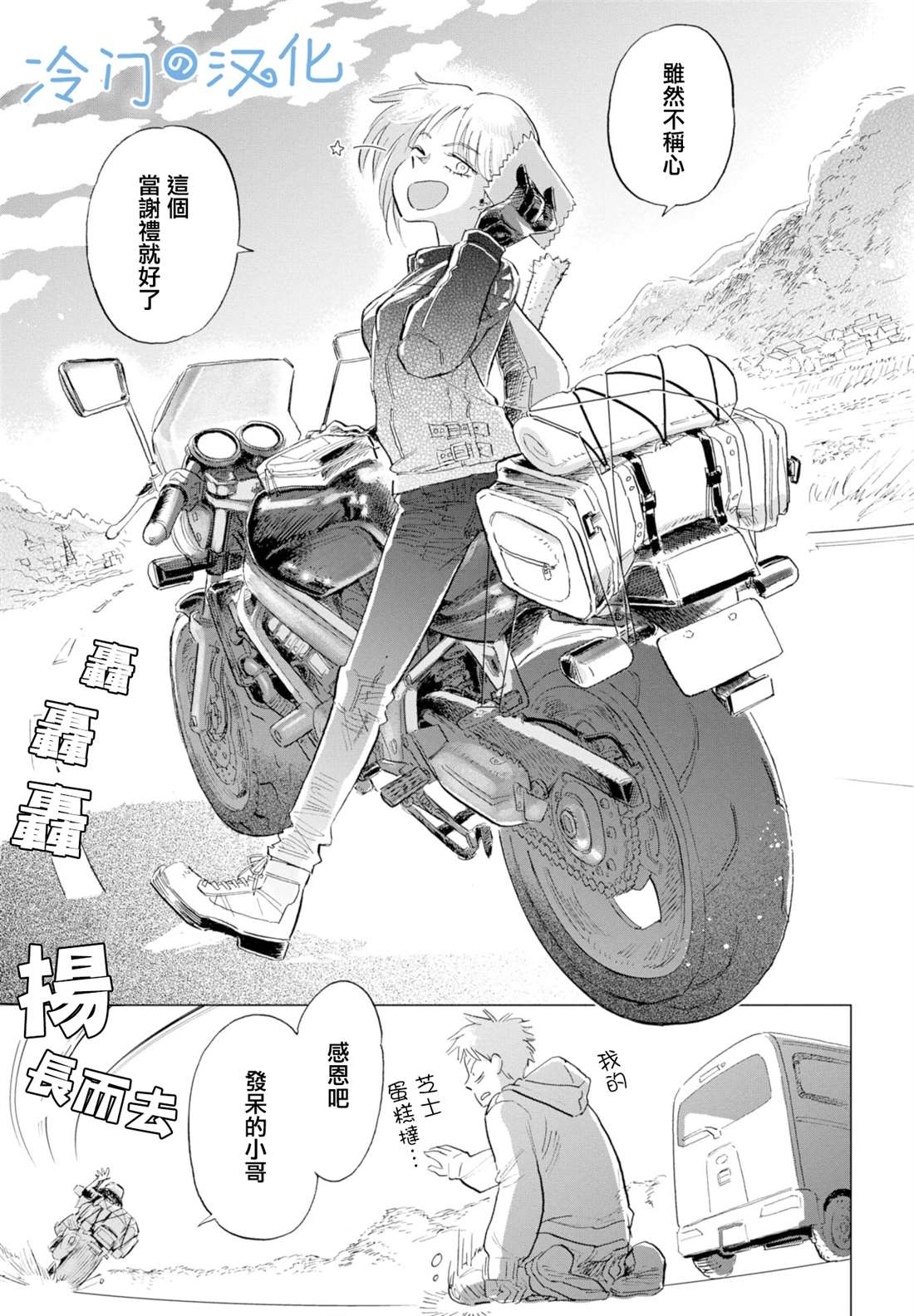 《候鸟与蜗牛》漫画最新章节第7话免费下拉式在线观看章节第【27】张图片