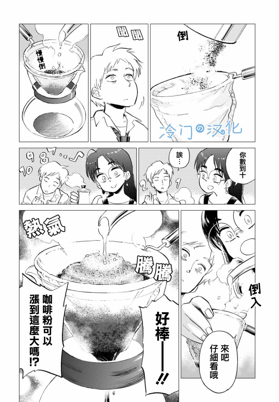 《候鸟与蜗牛》漫画最新章节第1话免费下拉式在线观看章节第【28】张图片