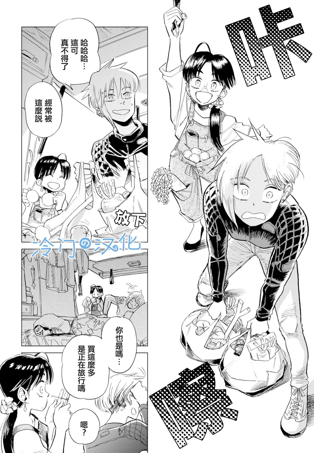 《候鸟与蜗牛》漫画最新章节第8话免费下拉式在线观看章节第【6】张图片