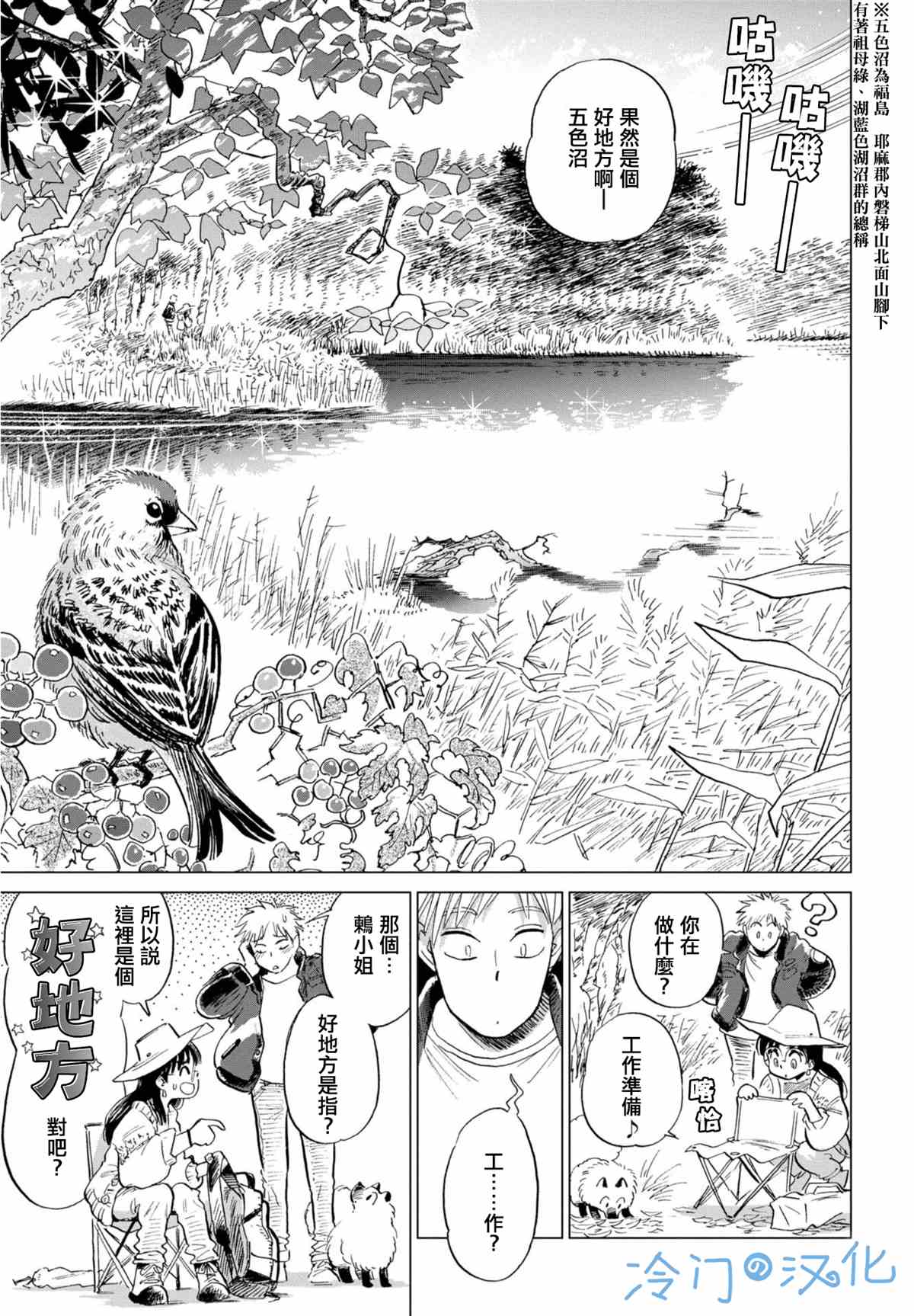 《候鸟与蜗牛》漫画最新章节第4话免费下拉式在线观看章节第【19】张图片